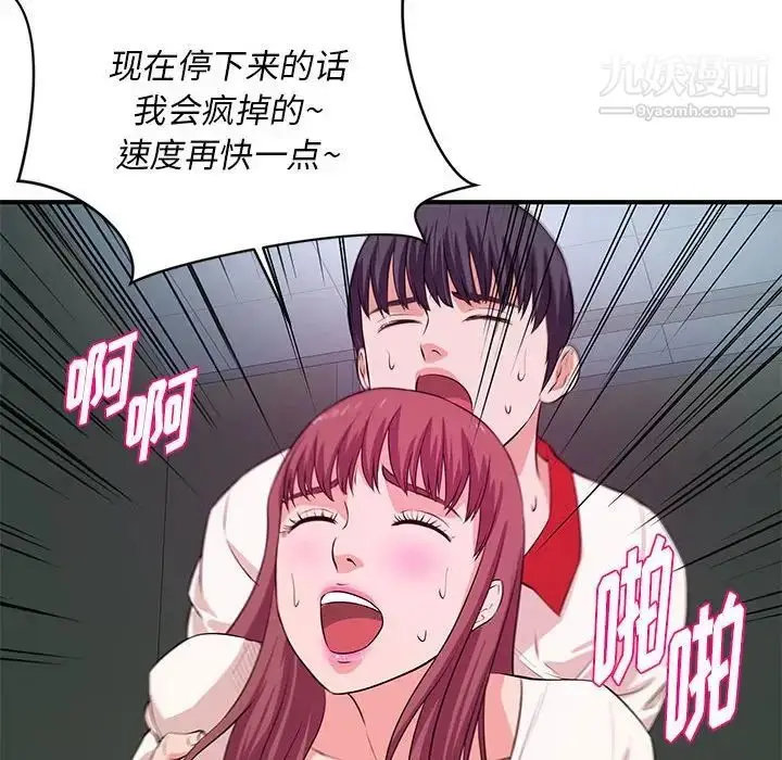 漫画《沉重的学分》第29话第112张图