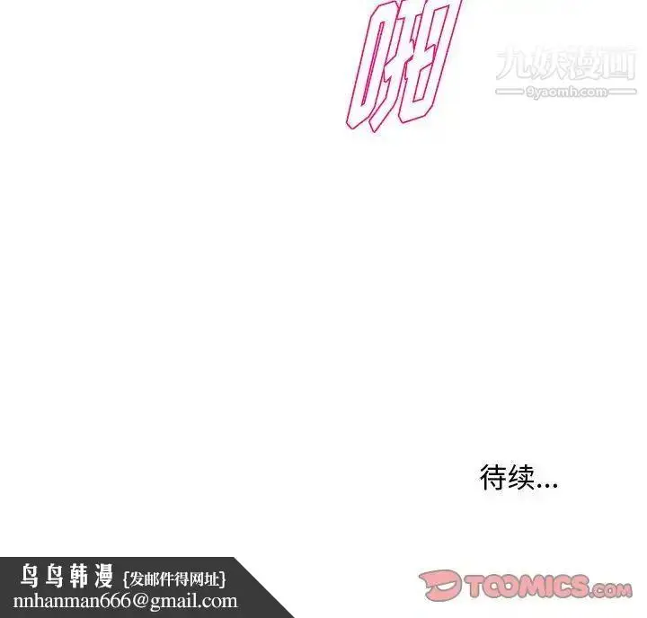 漫画《沉重的学分》第29话第114张图
