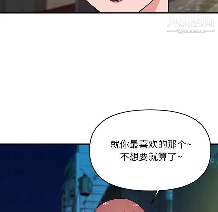 漫画《沉重的学分》第29话第24张图