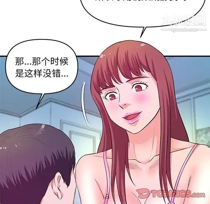 漫画《沉重的学分》第29话第34张图