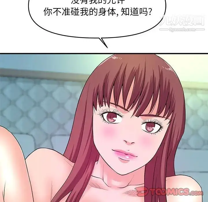 漫画《沉重的学分》第29话第50张图