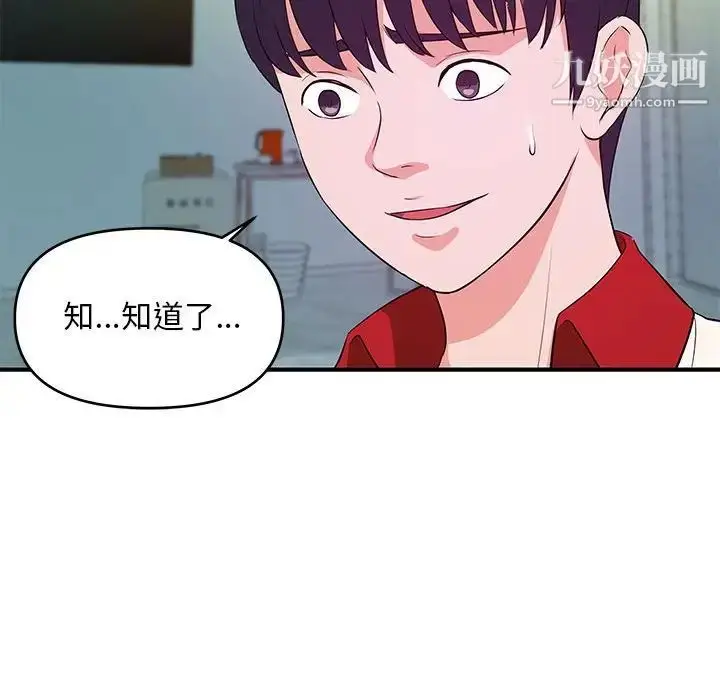 漫画《沉重的学分》第29话第52张图