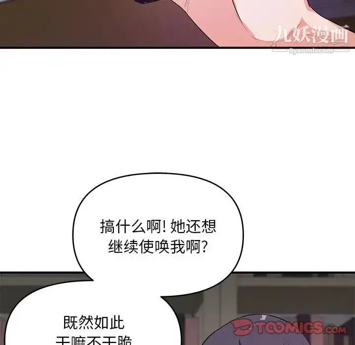 漫画《沉重的学分》第29话第6张图