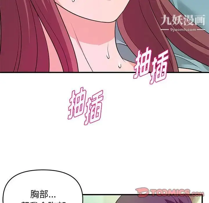 漫画《沉重的学分》第29话第94张图
