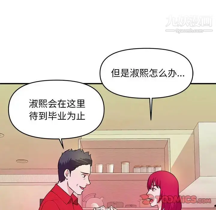 漫画《沉重的学分》最终话第74张图