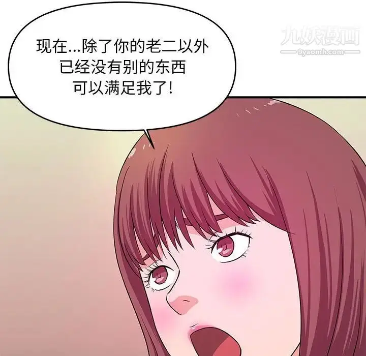 漫画《沉重的学分》最终话第88张图