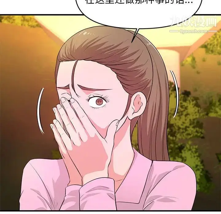 漫画《沉重的学分》第21话第72张图