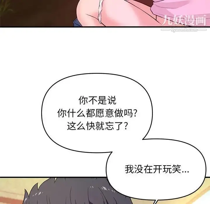 漫画《沉重的学分》第21话第83张图