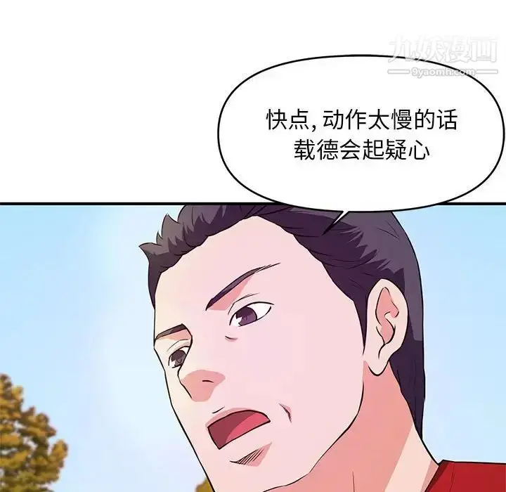 漫画《沉重的学分》第21话第87张图