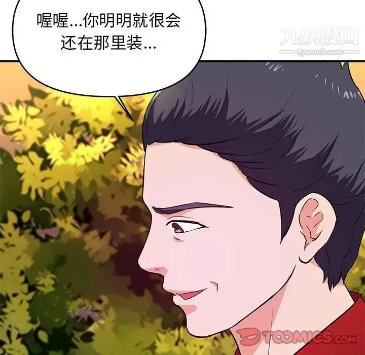 漫画《沉重的学分》第21话第94张图