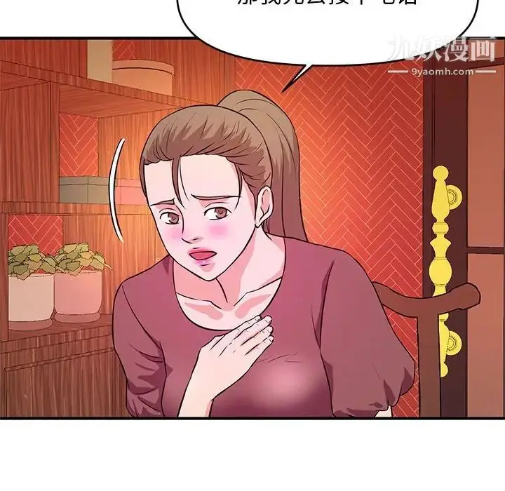 漫画《沉重的学分》第18话第100张图