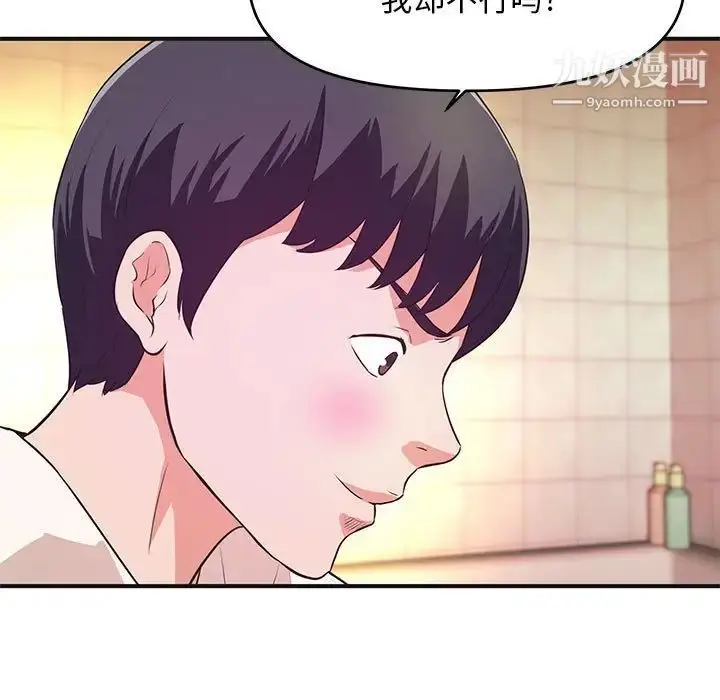 漫画《沉重的学分》第18话第21张图