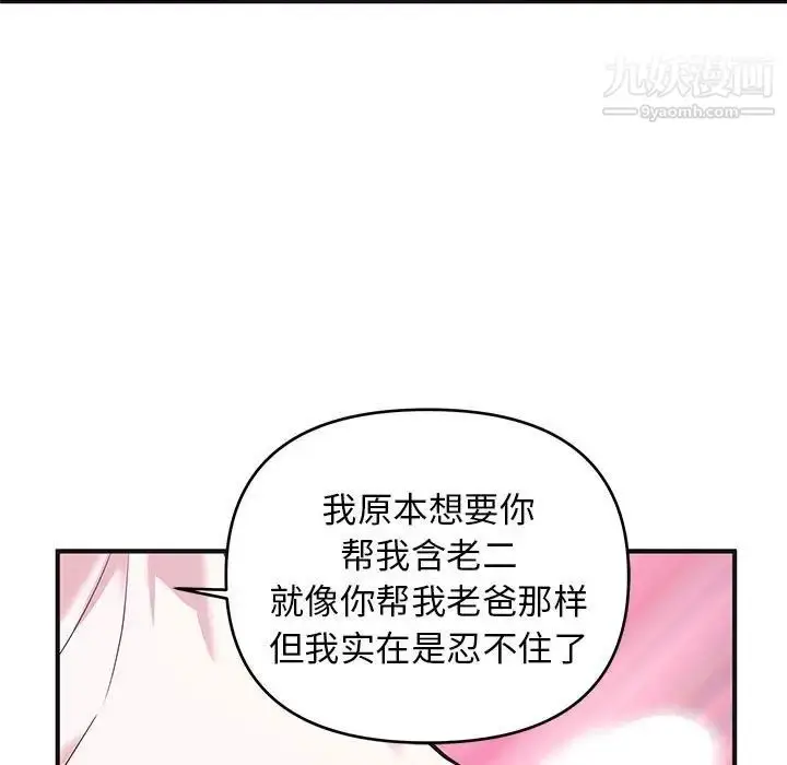 漫画《沉重的学分》第18话第29张图