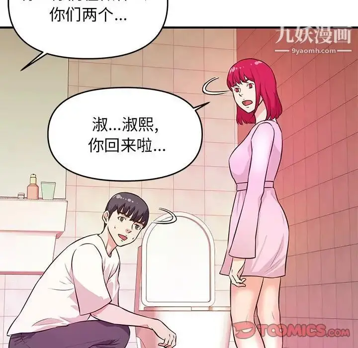 漫画《沉重的学分》第18话第50张图