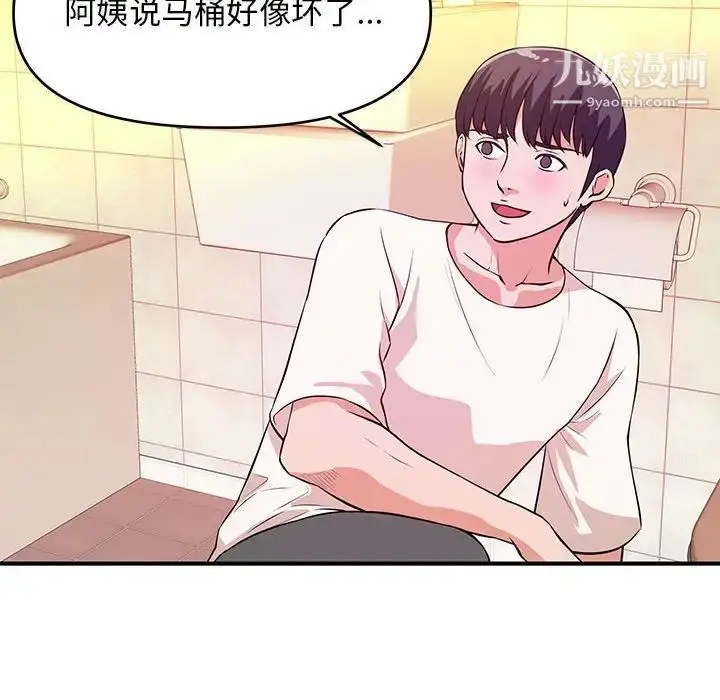 漫画《沉重的学分》第18话第52张图