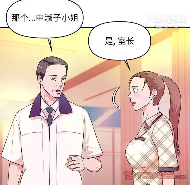 漫画《沉重的学分》第18话第86张图