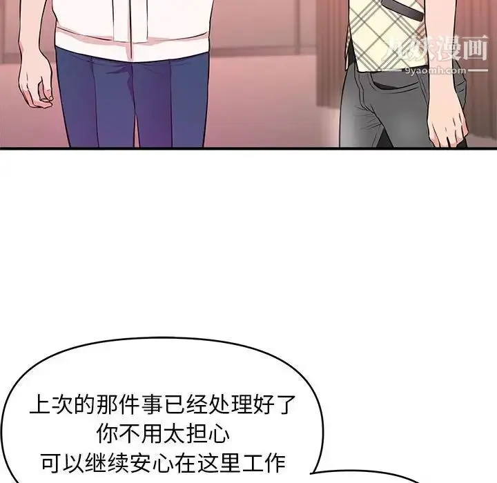 漫画《沉重的学分》第18话第87张图