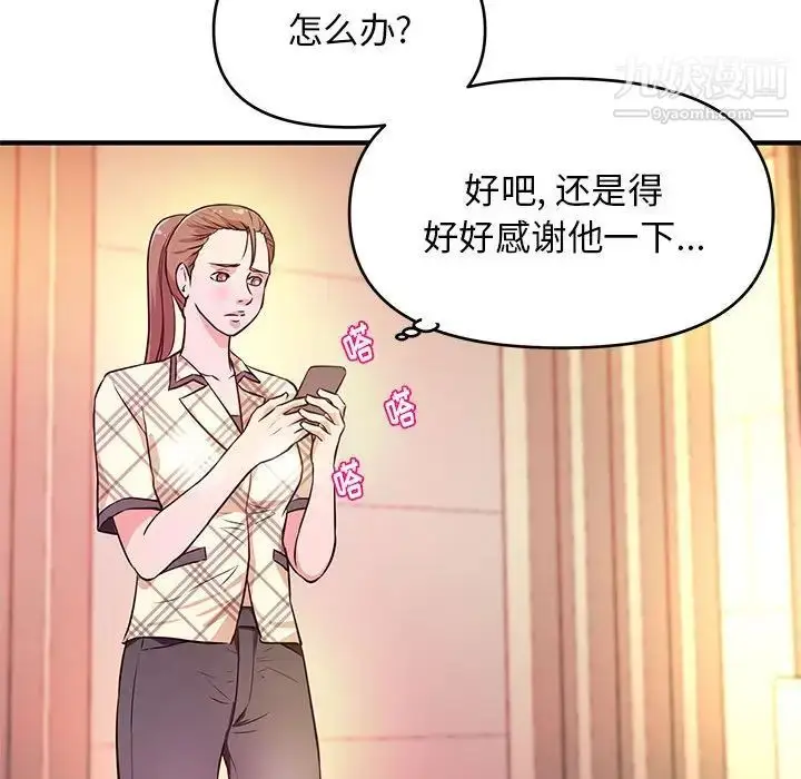 漫画《沉重的学分》第18话第93张图