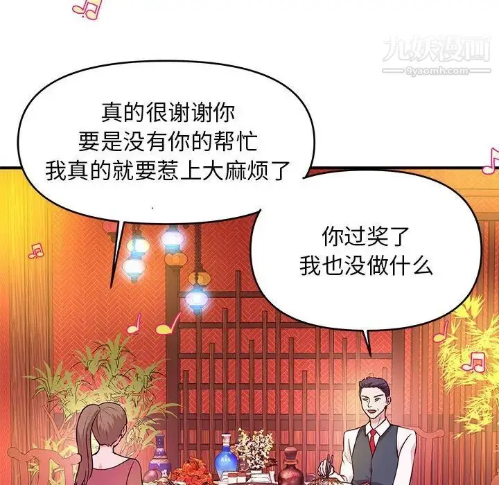 漫画《沉重的学分》第18话第96张图