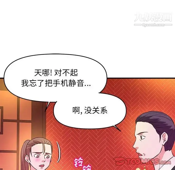 漫画《沉重的学分》第18话第98张图