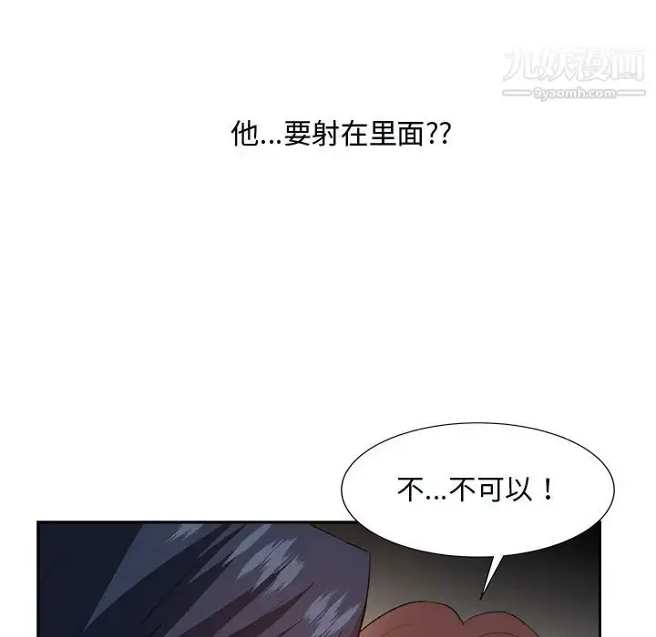 漫画《糖果恋人》第40话第97张图