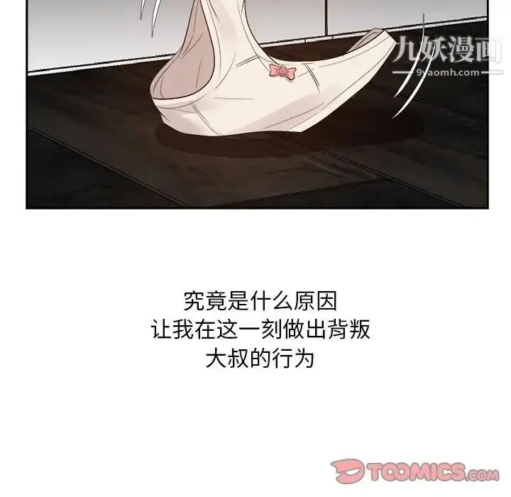 漫画《糖果恋人》第39话第75张图