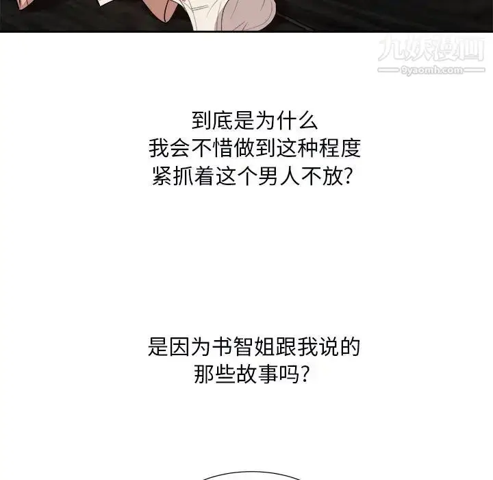 漫画《糖果恋人》第39话第77张图
