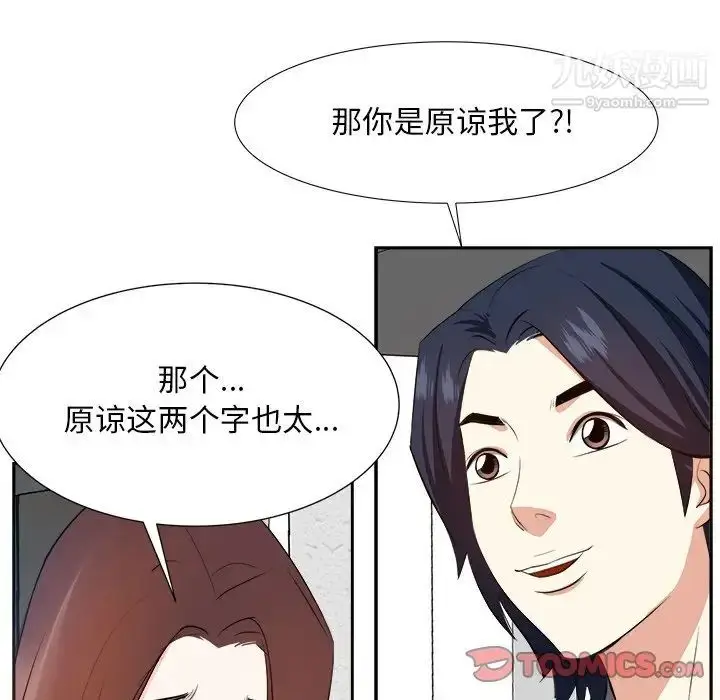 漫画《糖果恋人》第20话第48张图