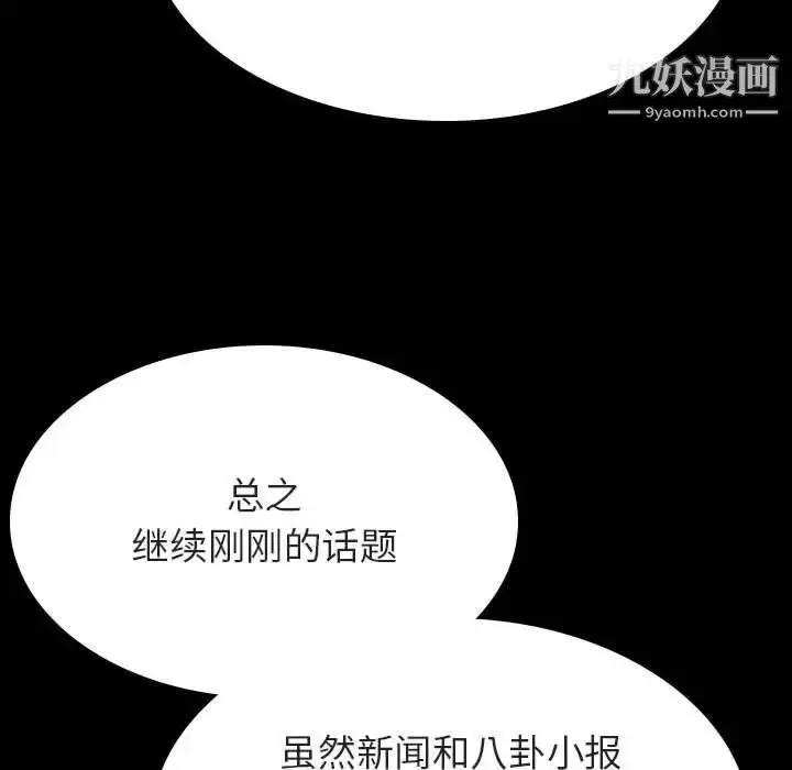 漫画《与上司的密约》第56话第38张图