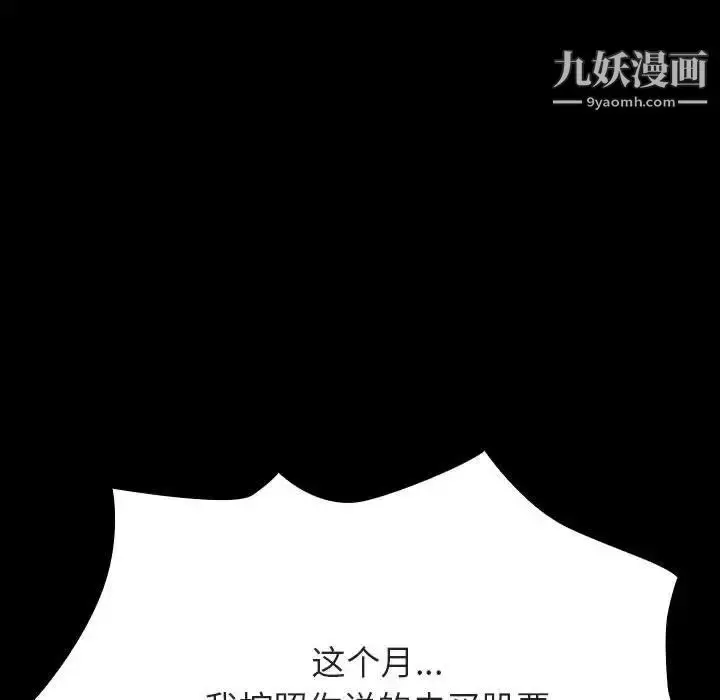 漫画《与上司的密约》第56话第90张图