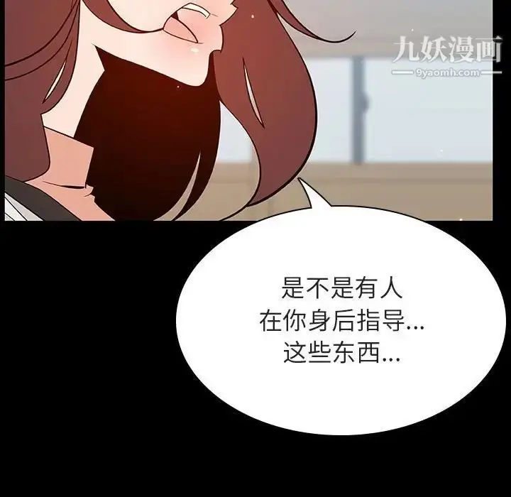 漫画《与上司的密约》第56话第97张图