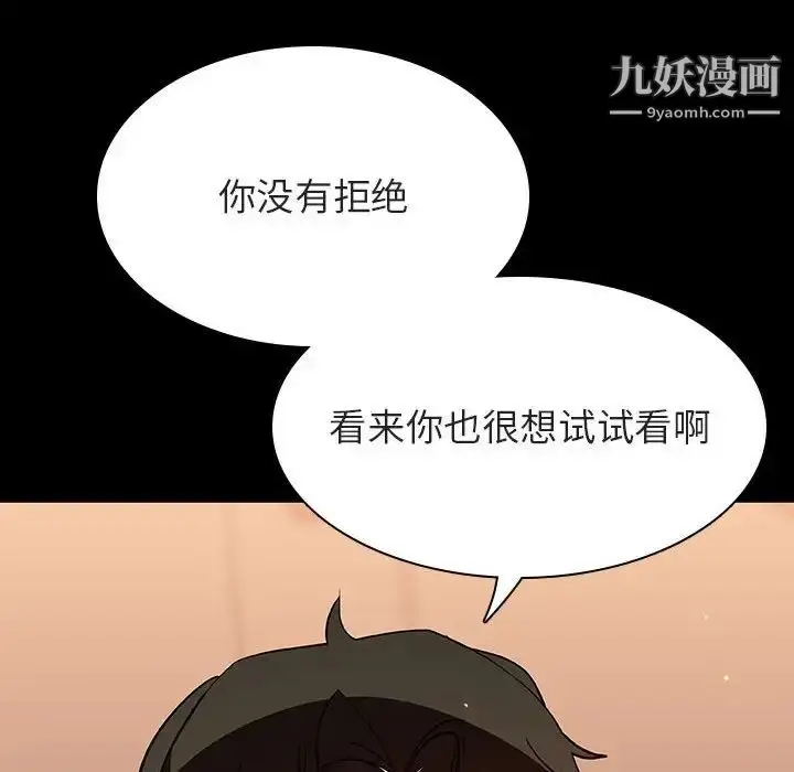 漫画《与上司的密约》第58话第176张图