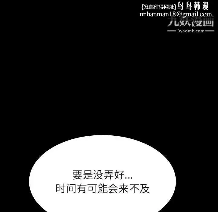 漫画《与上司的密约》第57话第107张图