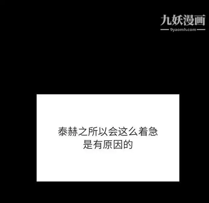 漫画《与上司的密约》第57话第109张图