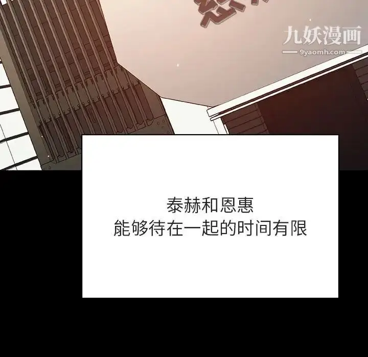 漫画《与上司的密约》第57话第113张图