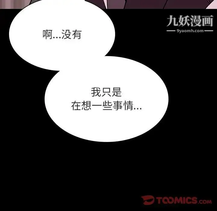 漫画《与上司的密约》第57话第124张图