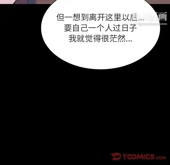 漫画《与上司的密约》第57话第132张图