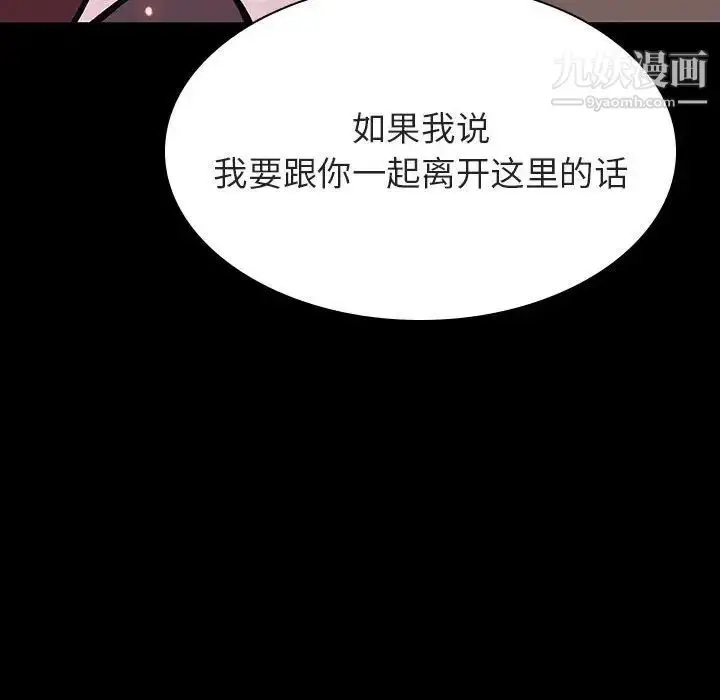 漫画《与上司的密约》第57话第137张图