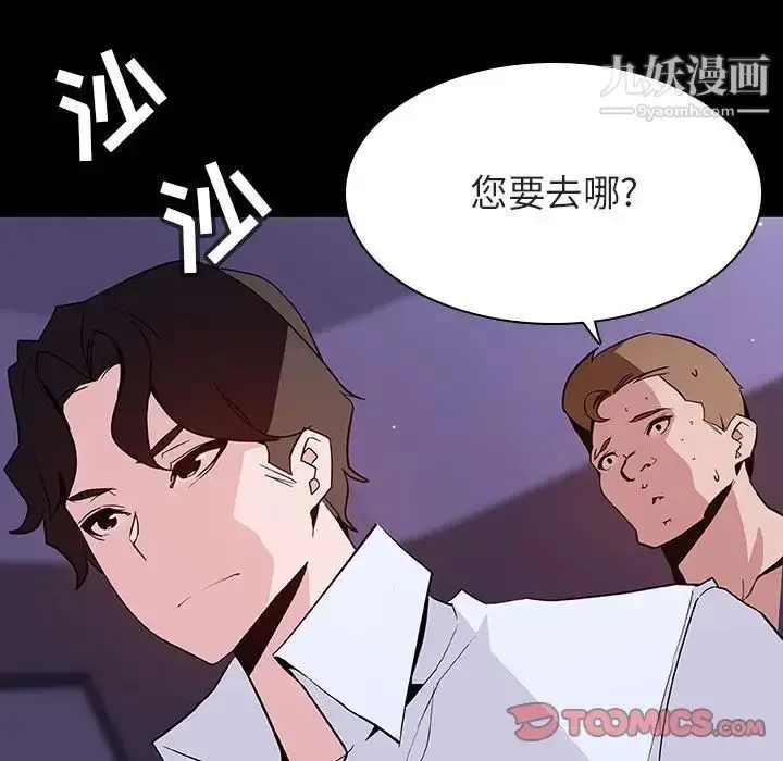 漫画《与上司的密约》第57话第52张图