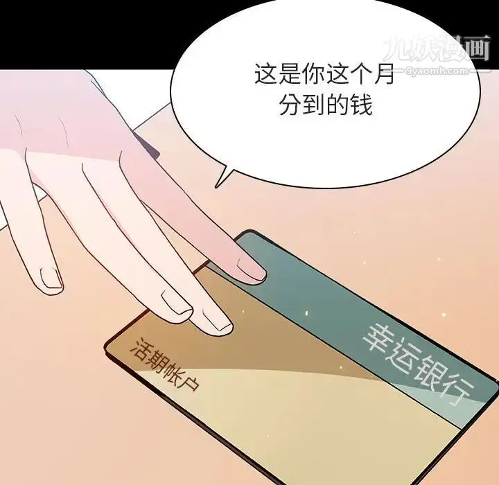 漫画《与上司的密约》第57话第71张图