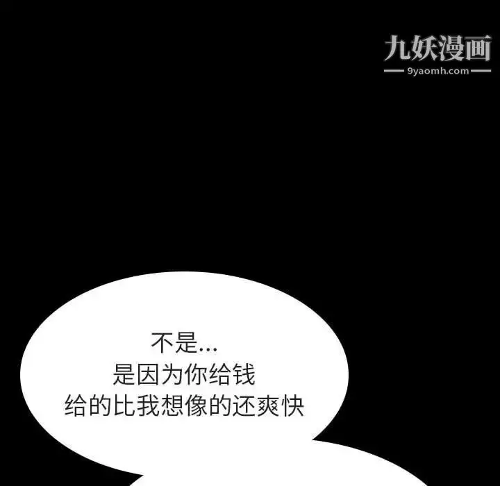 漫画《与上司的密约》第57话第75张图
