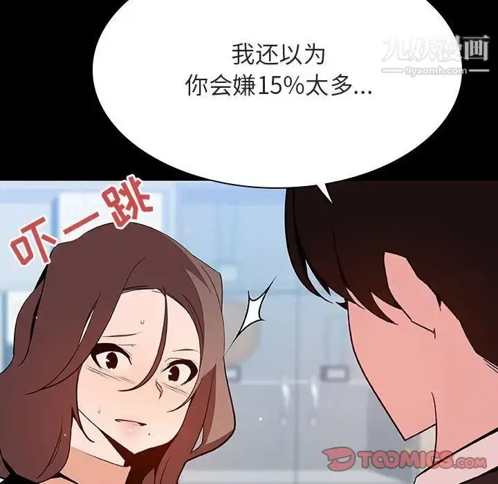 漫画《与上司的密约》第57话第76张图