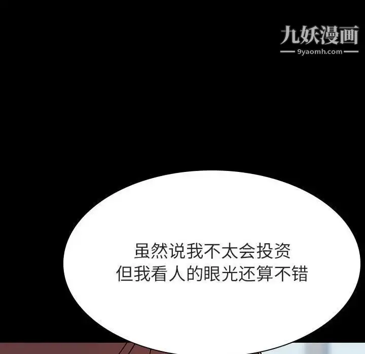 漫画《与上司的密约》第57话第78张图