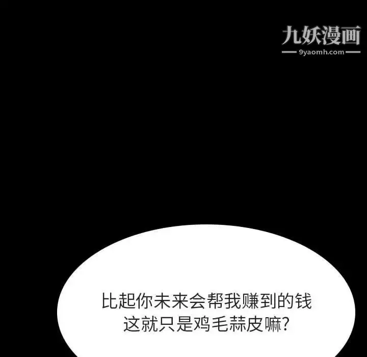 漫画《与上司的密约》第57话第85张图