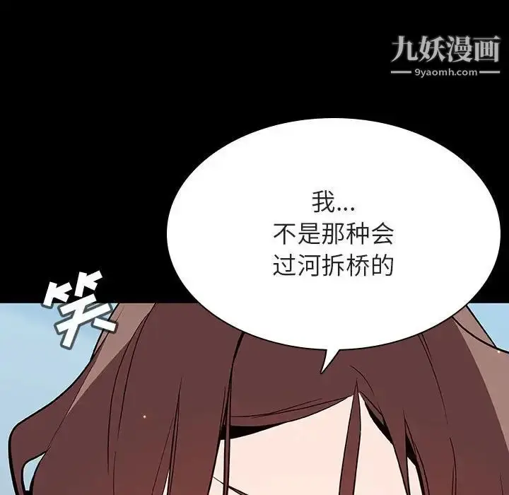 漫画《与上司的密约》第57话第88张图