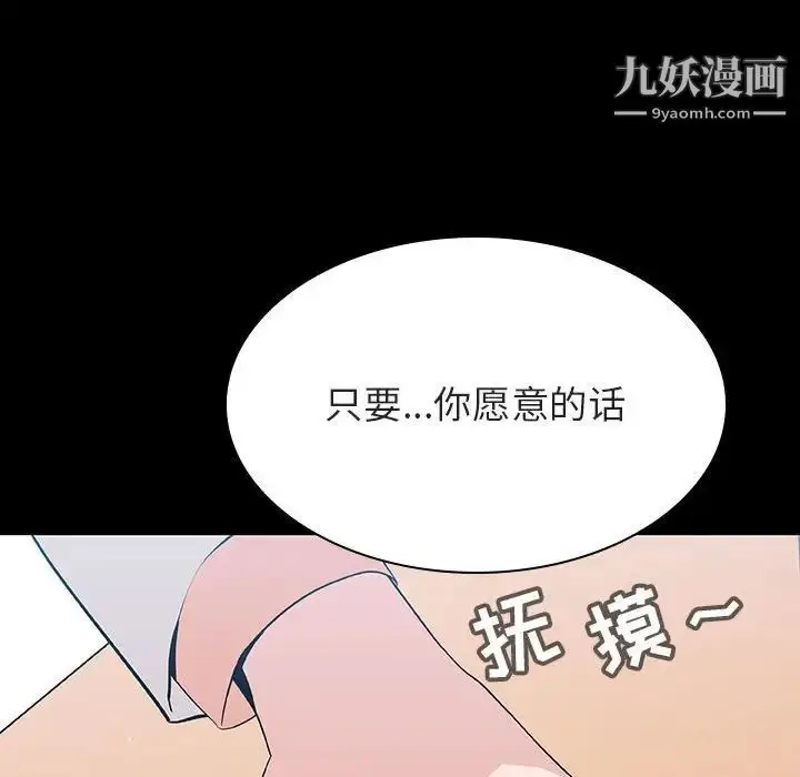漫画《与上司的密约》第57话第94张图