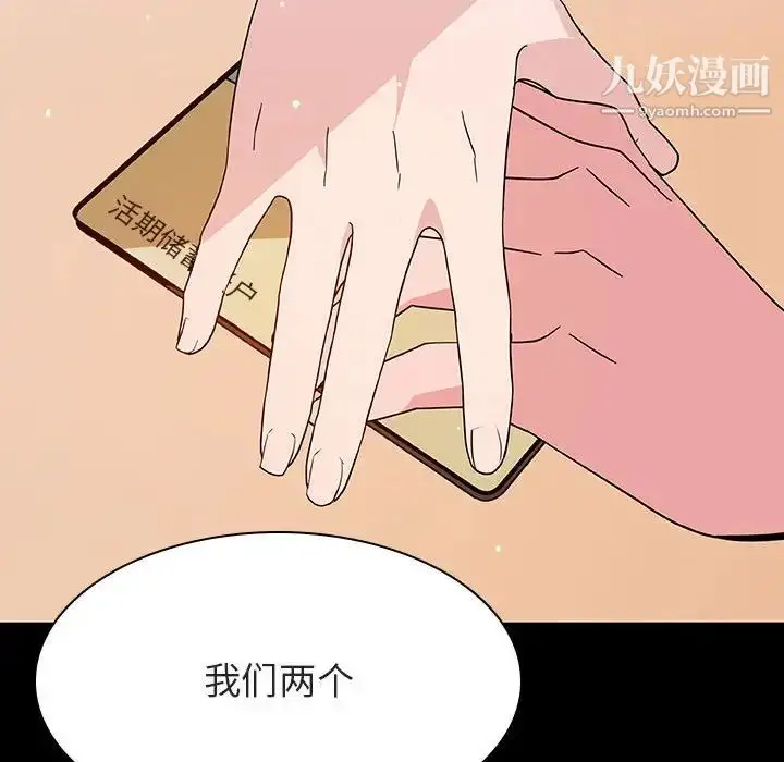 漫画《与上司的密约》第57话第95张图