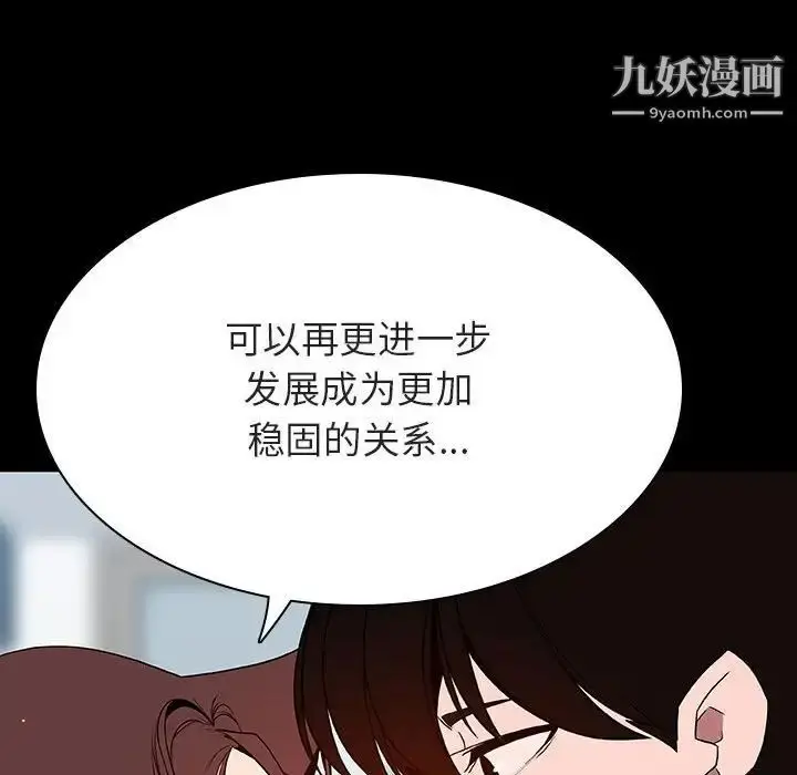 漫画《与上司的密约》第57话第97张图