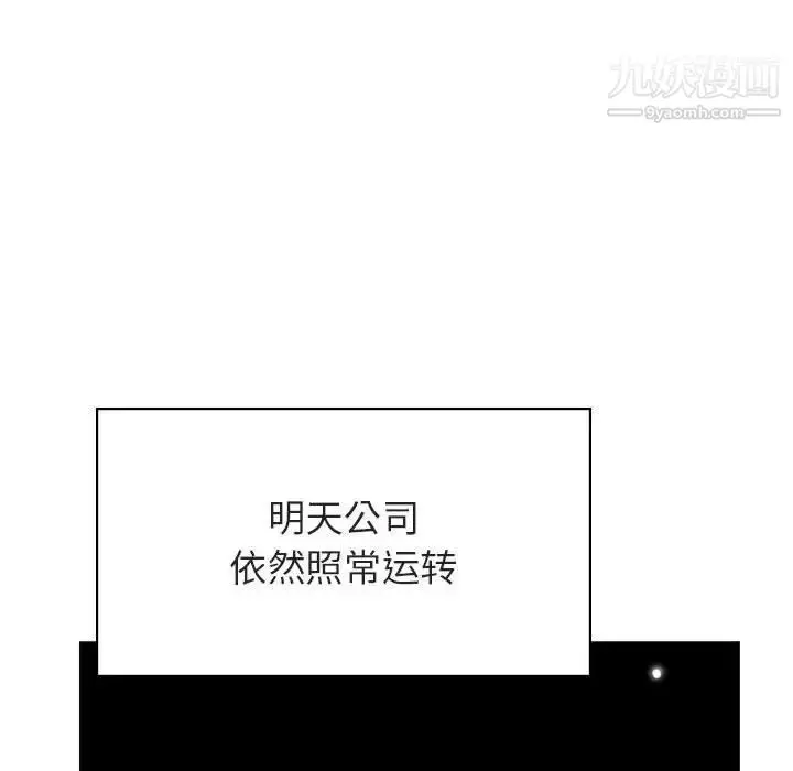 漫画《与上司的密约》第39话第168张图