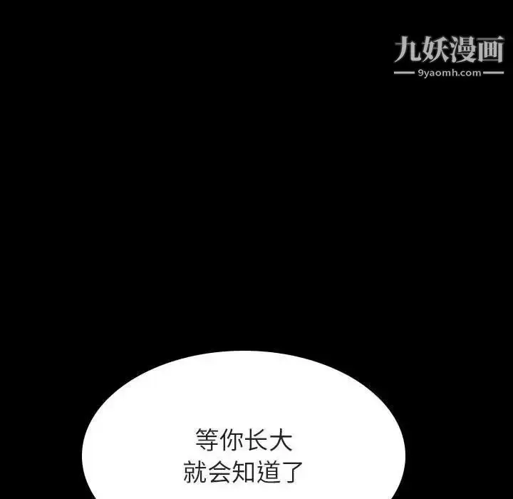 漫画《与上司的密约》第39话第26张图